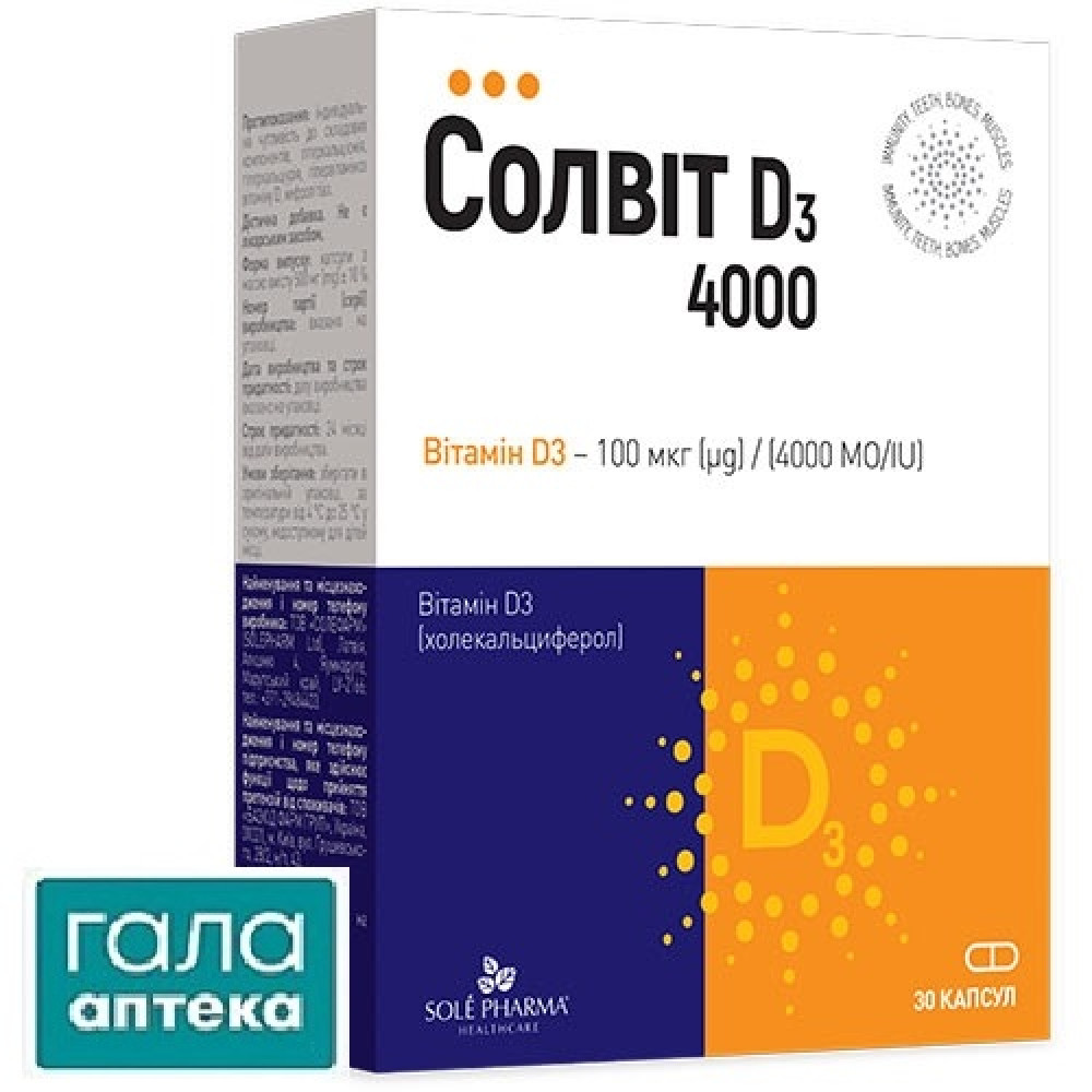 Солвит Витамин D3 4000 капс. №30