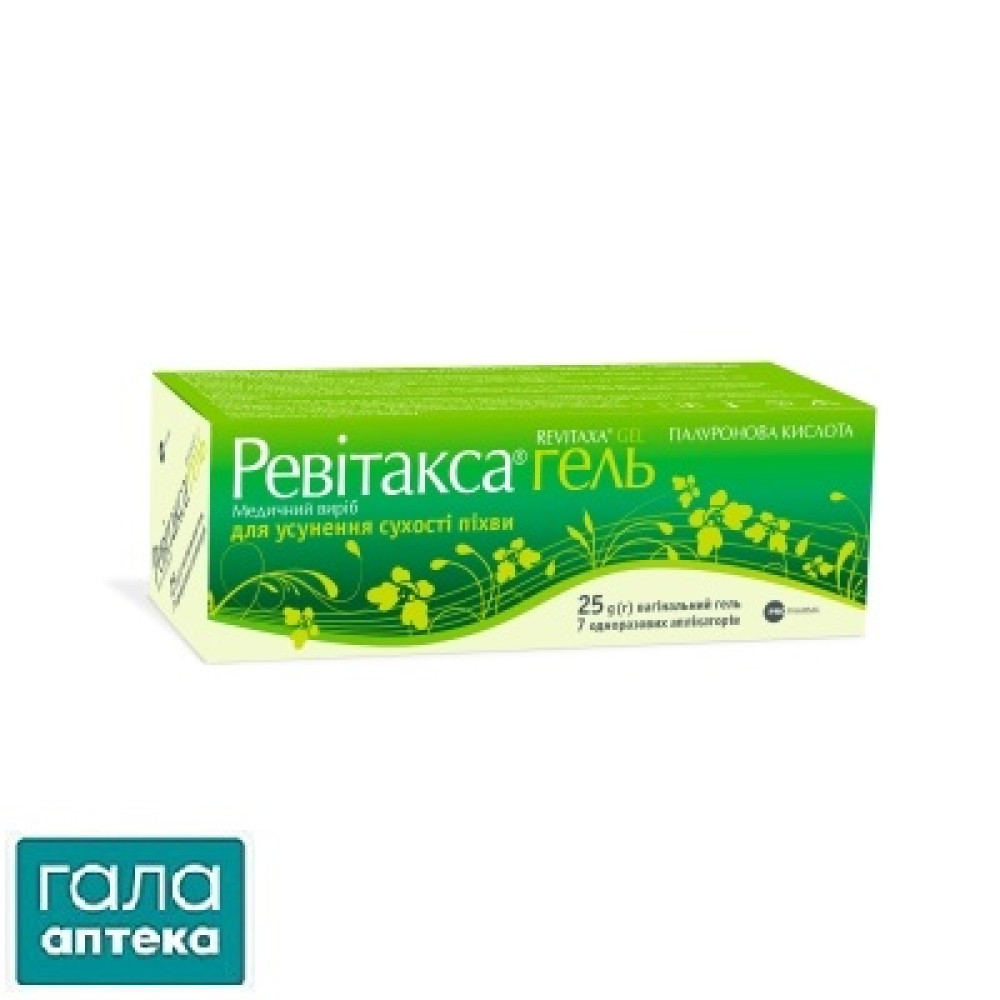 Ревітакса гель 25г +7 однораз.аплік.