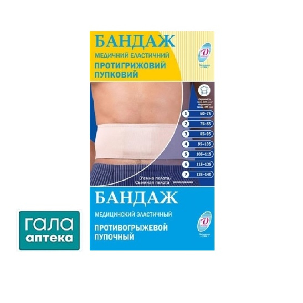 Бандаж мед.еласт.протигрижовий пупковий №4 (95-105 см)