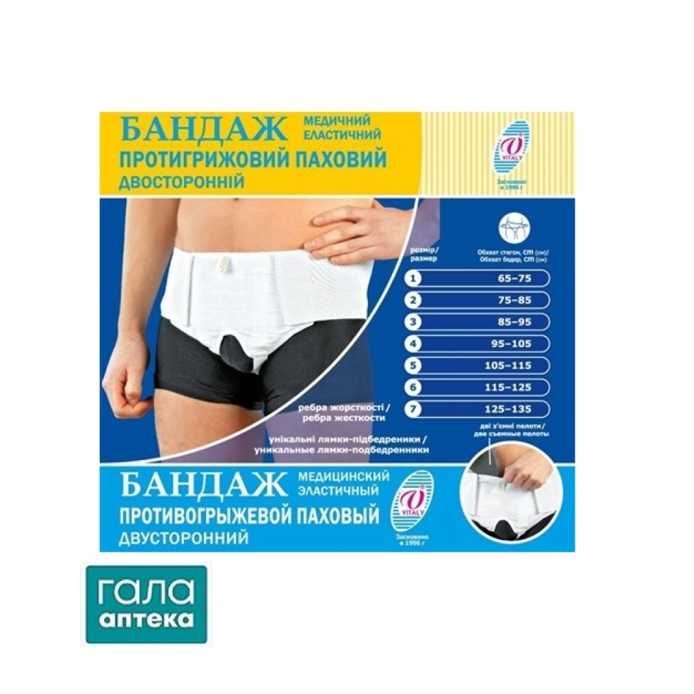 Бандаж мед.еласт.протигриж.паховий двостор. №4 (95-105 см)