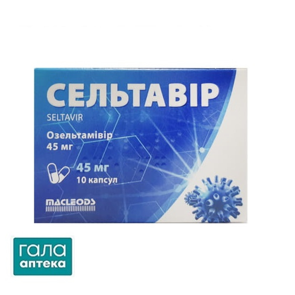 Сельтавір