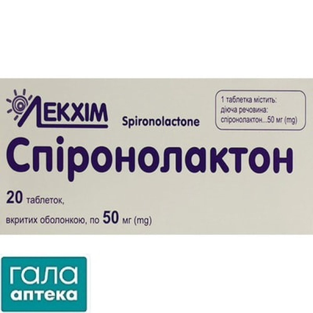 Спиронолактон таблетки, п/о по 50 мг №20 (10х2)