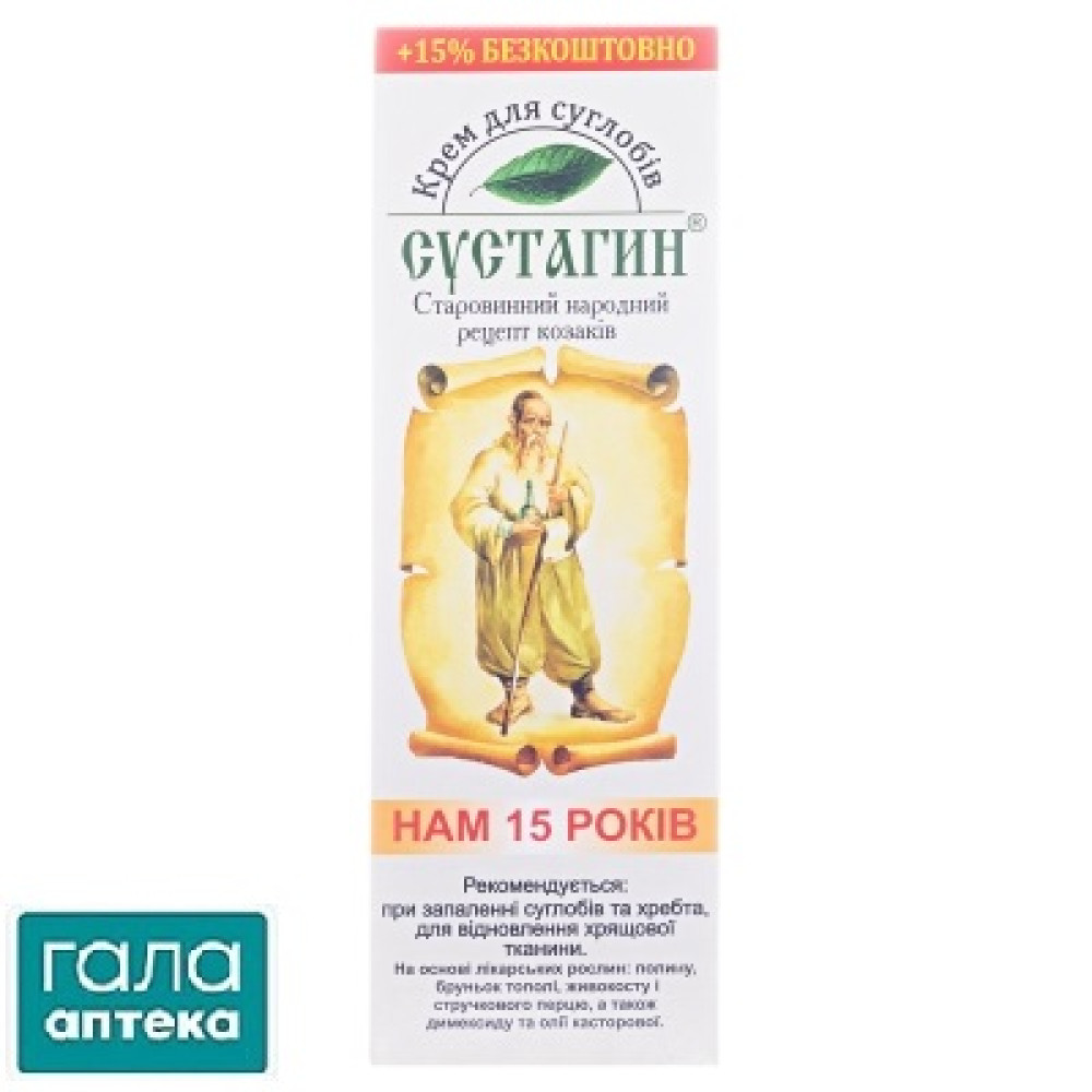 Сустагин крем для суставов по 75 г+11 г в тубах