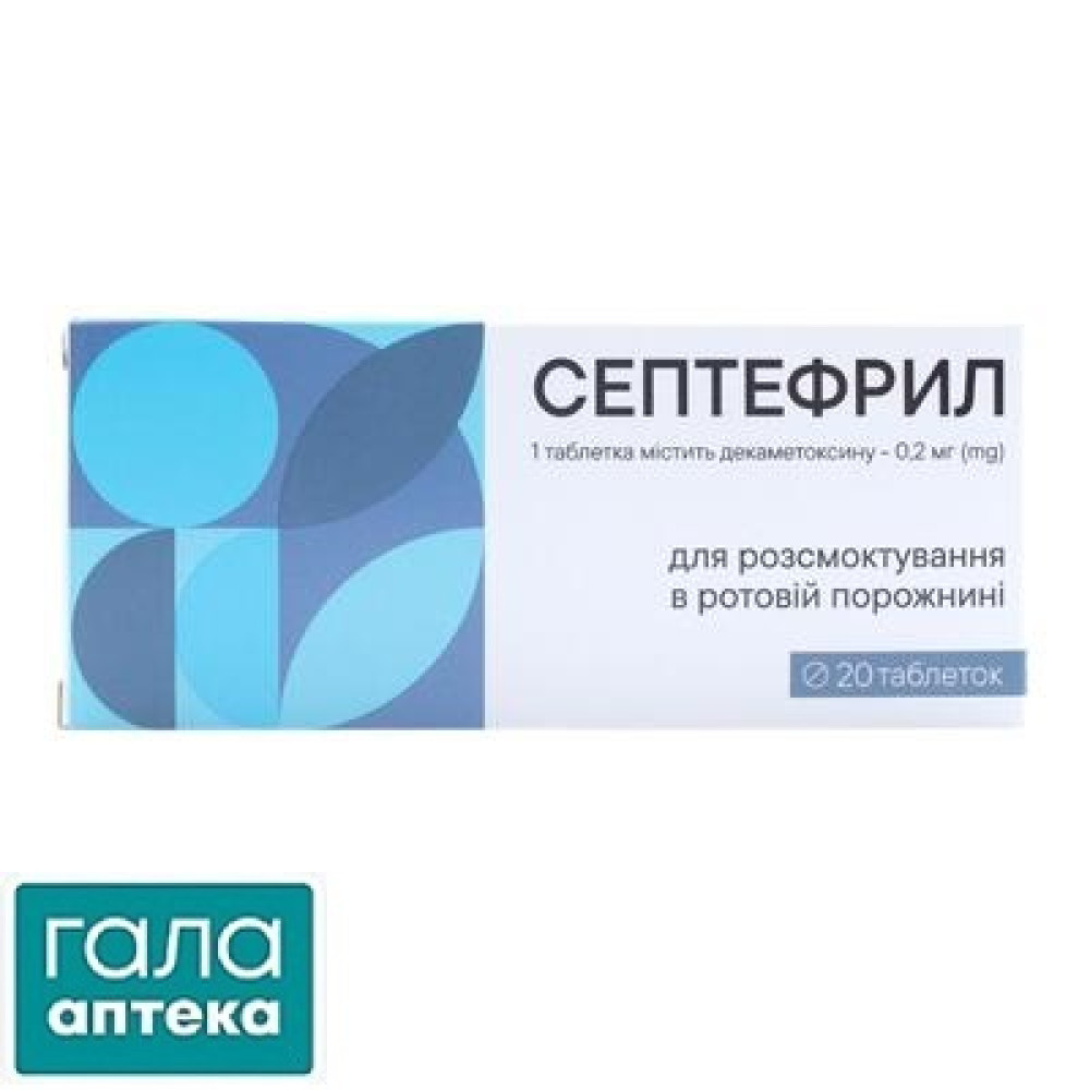 Септефрил