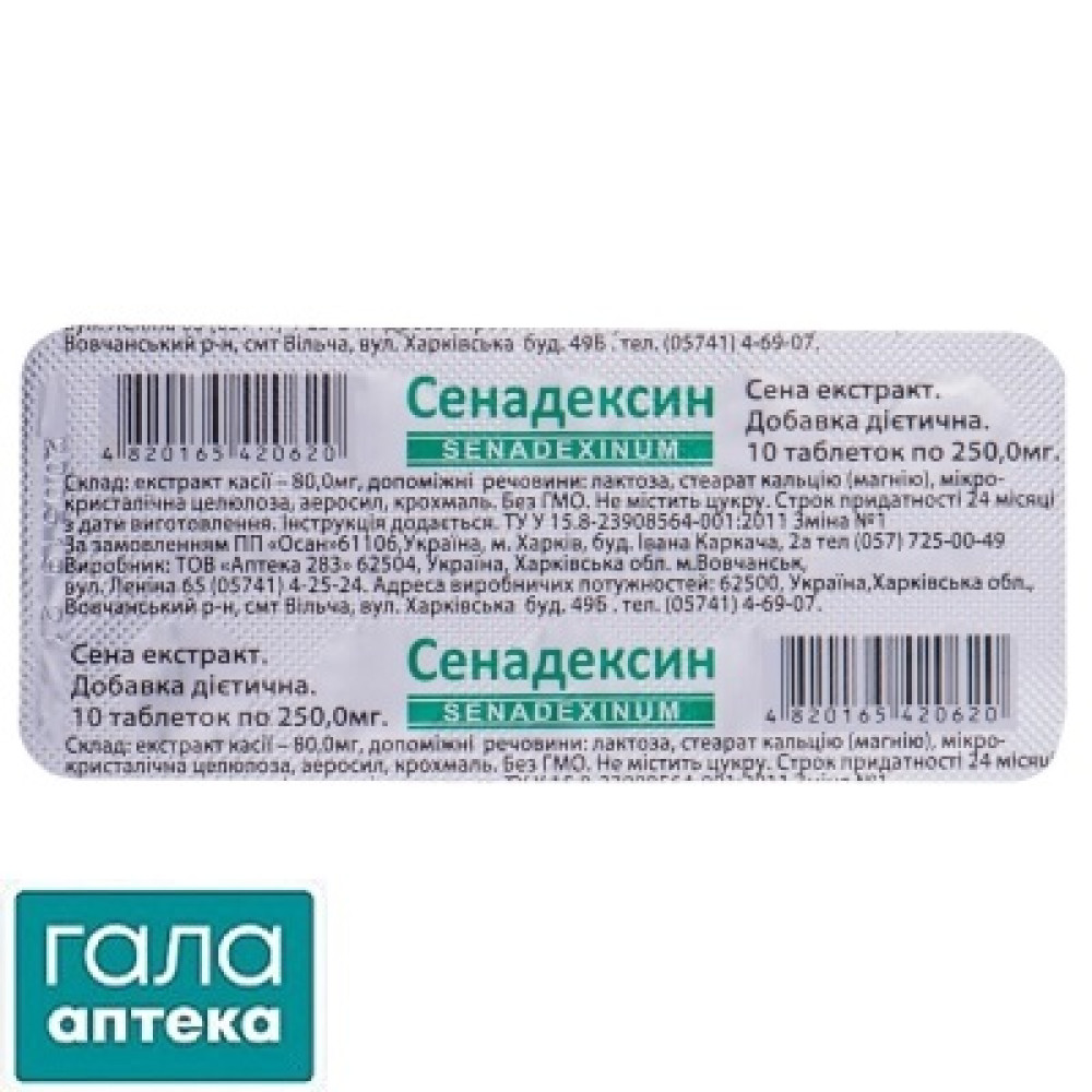 Сенадексин ANC таб. 250мг №10