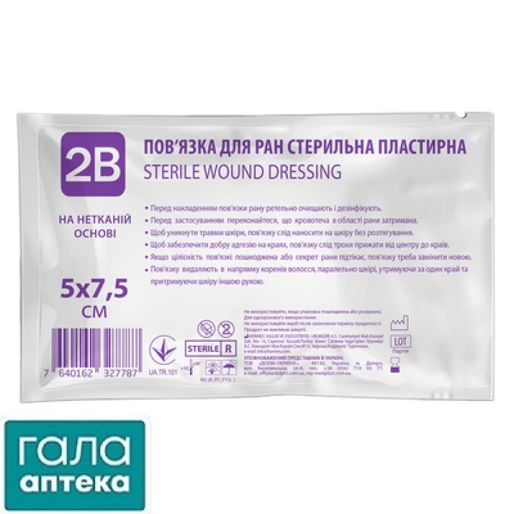 Повязка для ран стер.пластырная 2В 5 х 7,5 см