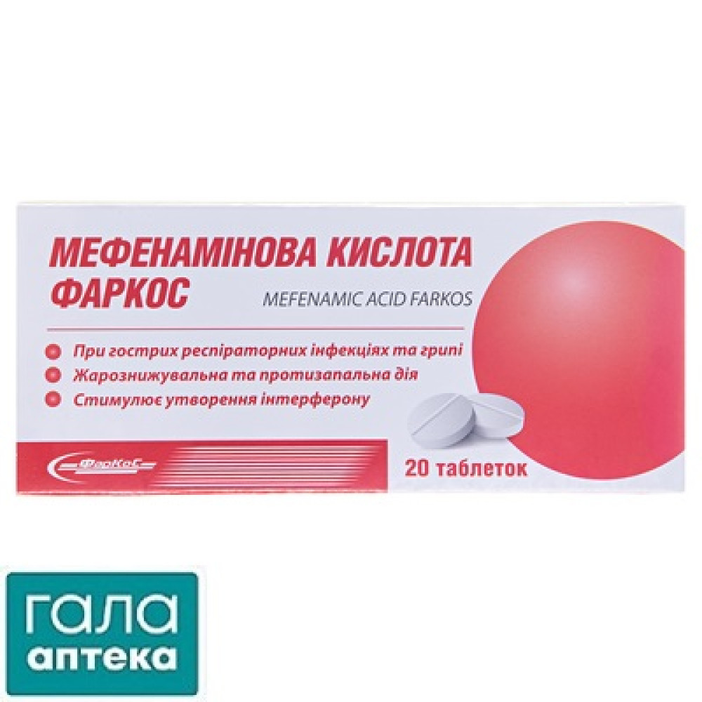 Мефенамінова кислота