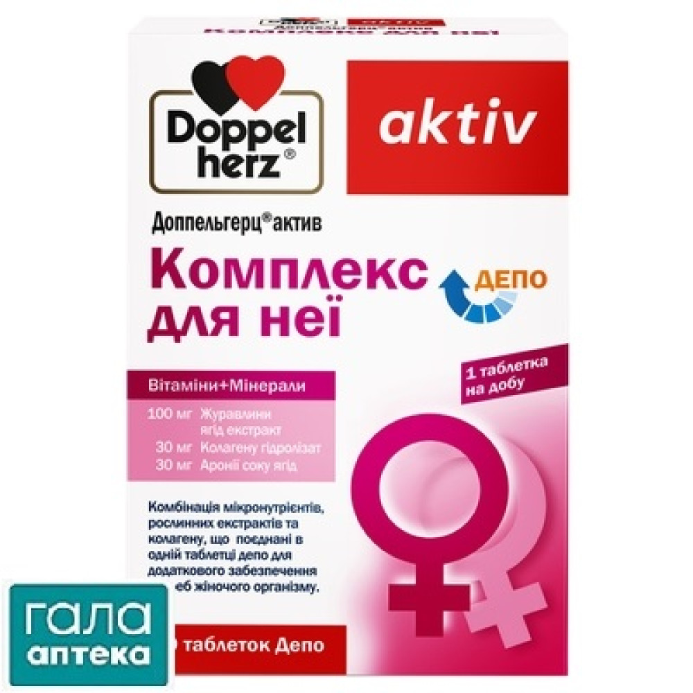 Доппельгерц Актив Комплекс д/неї таб. №30