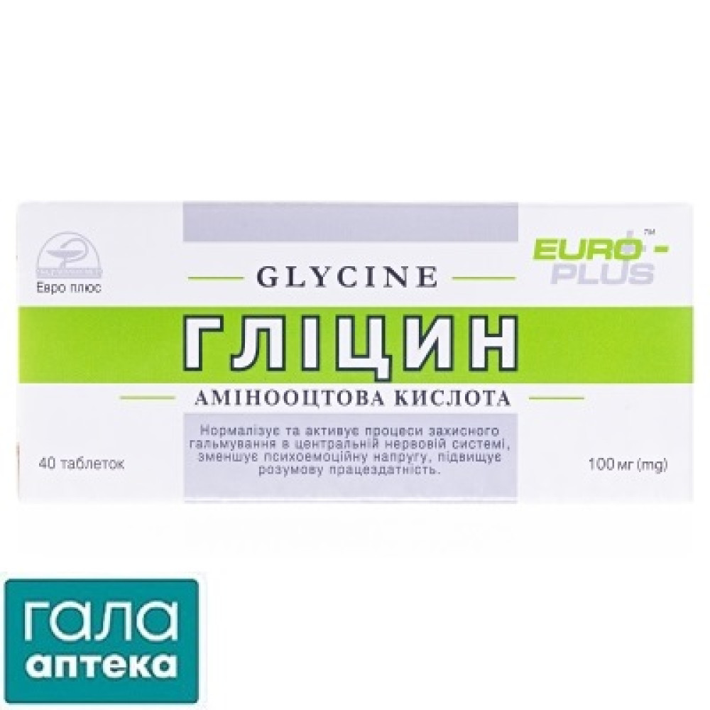 Глицин таблетки по 0,25 г №40