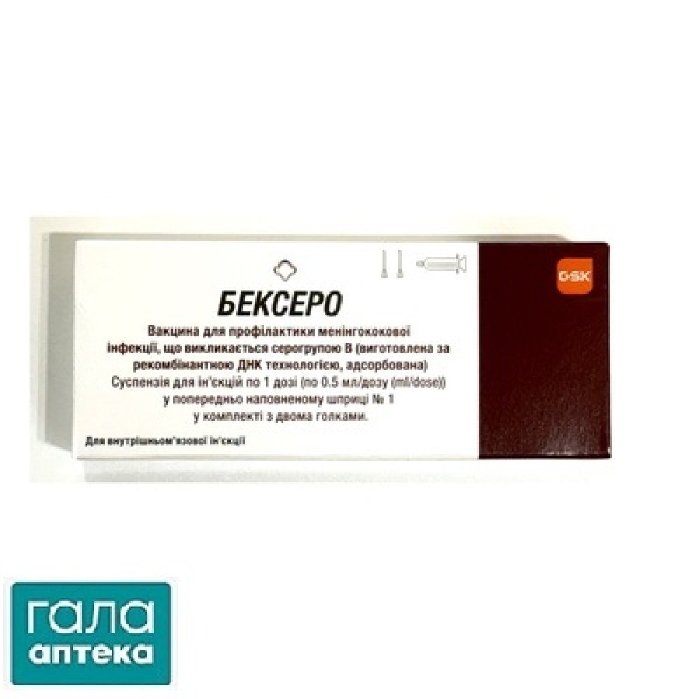 Бексер вакцина для проф. менингококковой инфекции суспензия д/ин. по 0.5 мл (1 доза) №1 в шпр. с 2-мя иглами