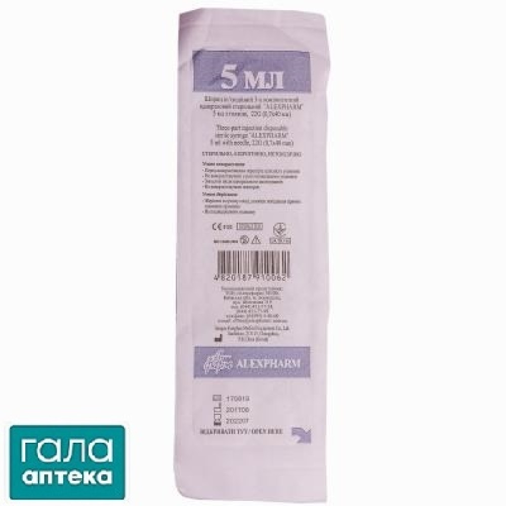Шприц 3-х комп. ALEXPHARM 5мл Luer Slip з голкою 2