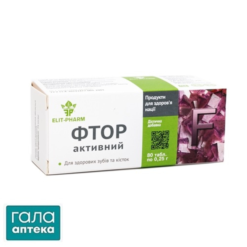 Фтор-активный