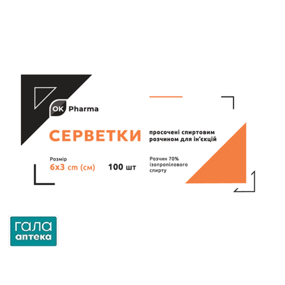 Серветки спиртові ОК Фарма