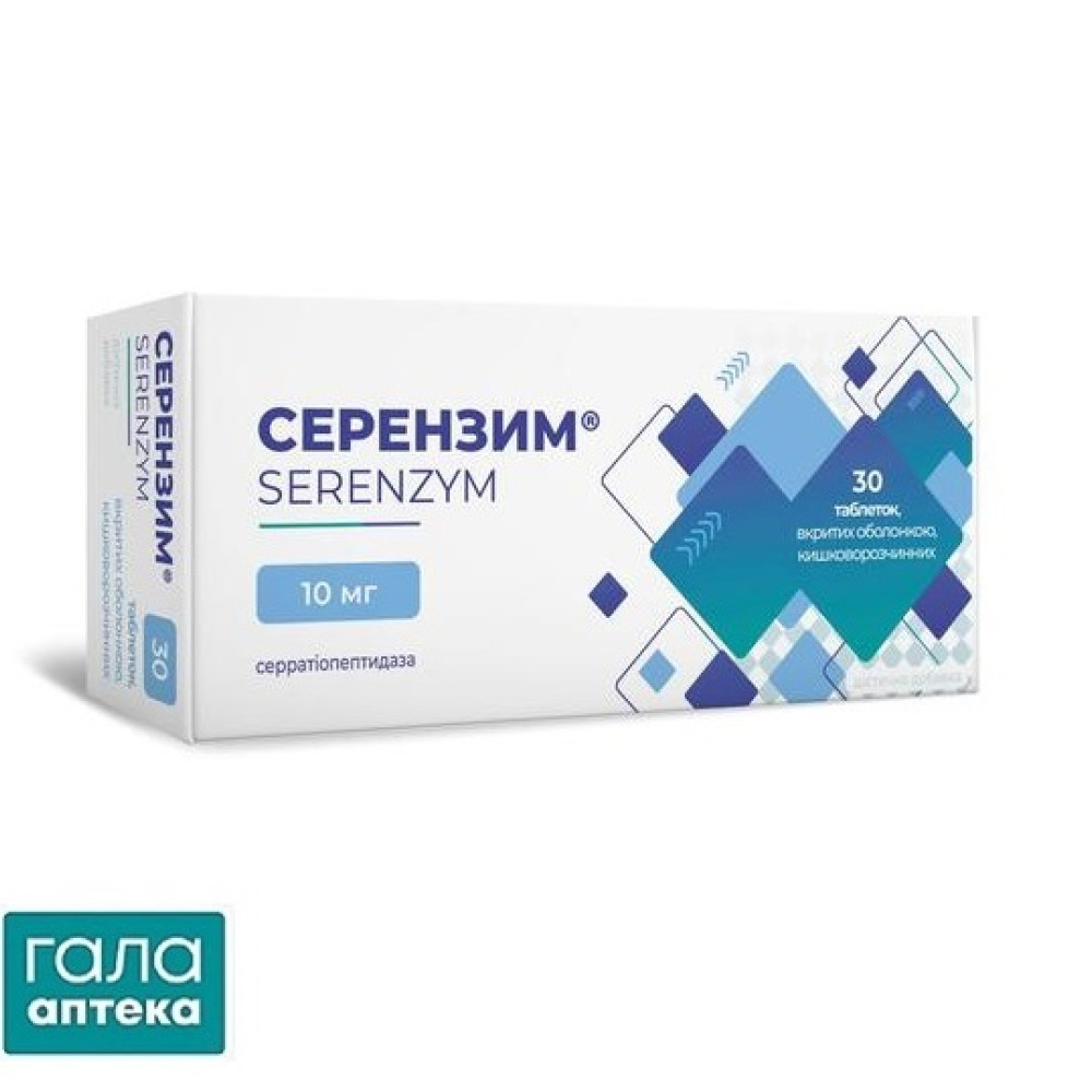 Серензим таб. 10мг №30