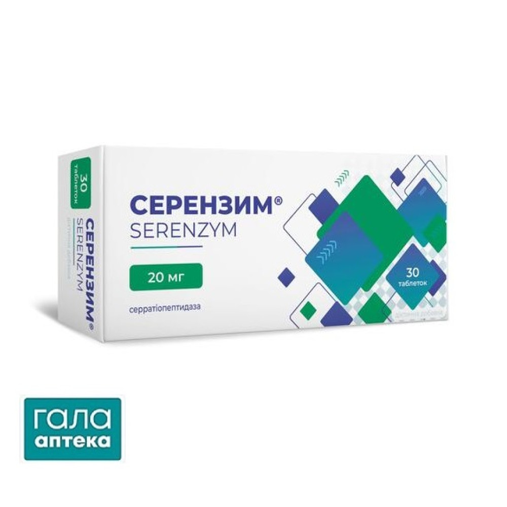 Серензим таб. 20мг №30