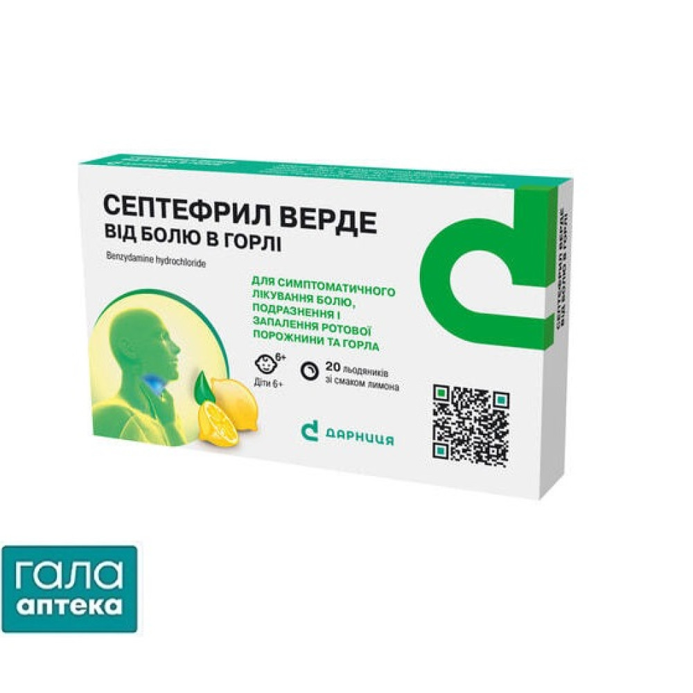 Септефрил Верде