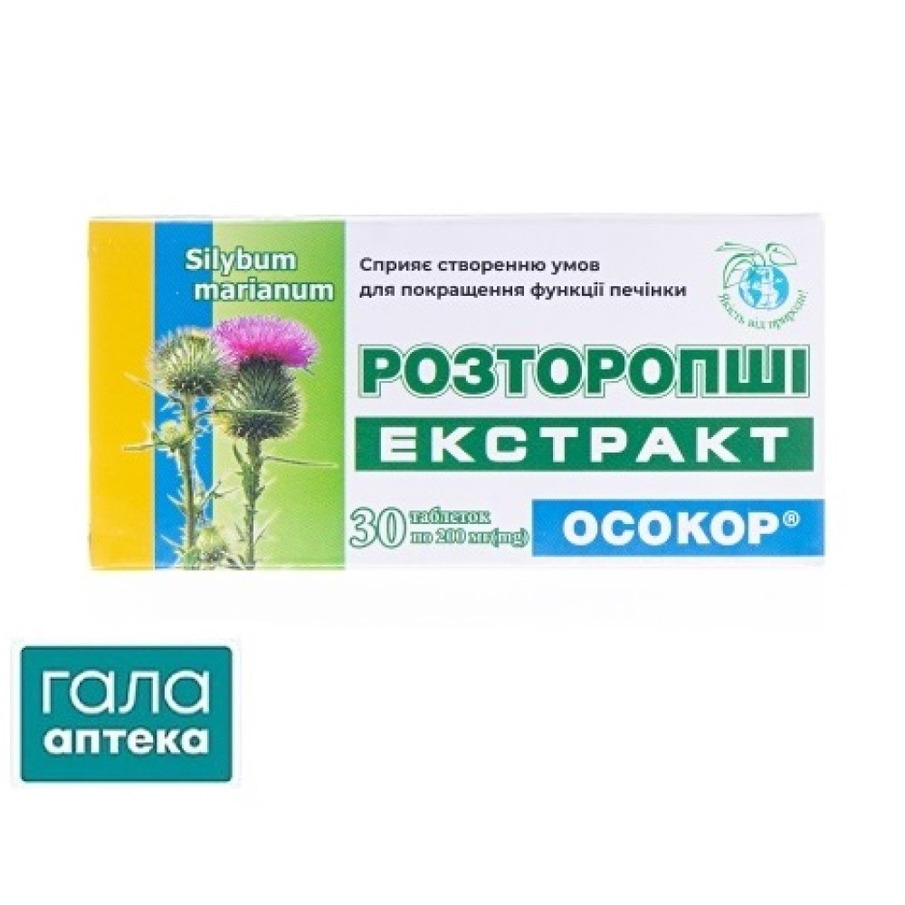 Расторопша экстр. таб.0,2г №30 БАД