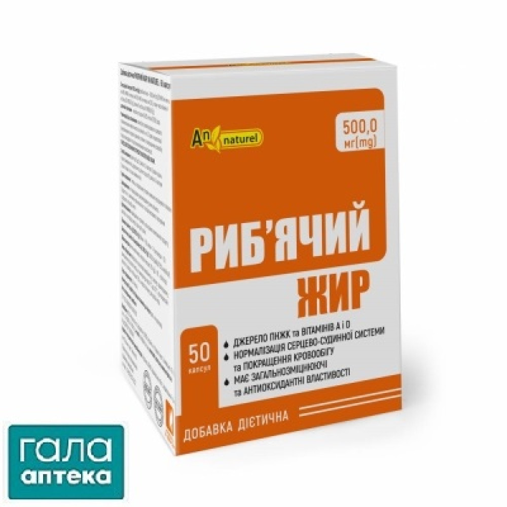 Рыбий жир AN NATUREL капс. 500 мг №50