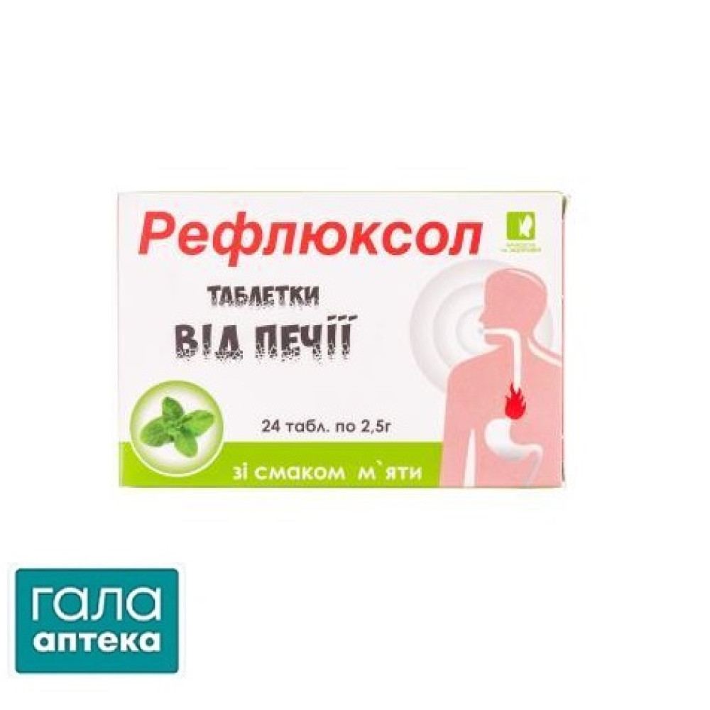 Рефлюксол м'ята 250мг №24