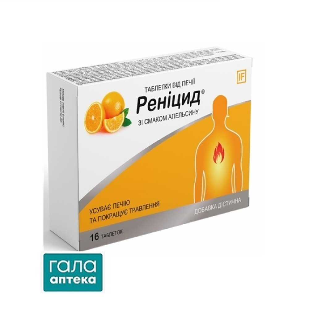 Реніцид  таб. апельсин №16