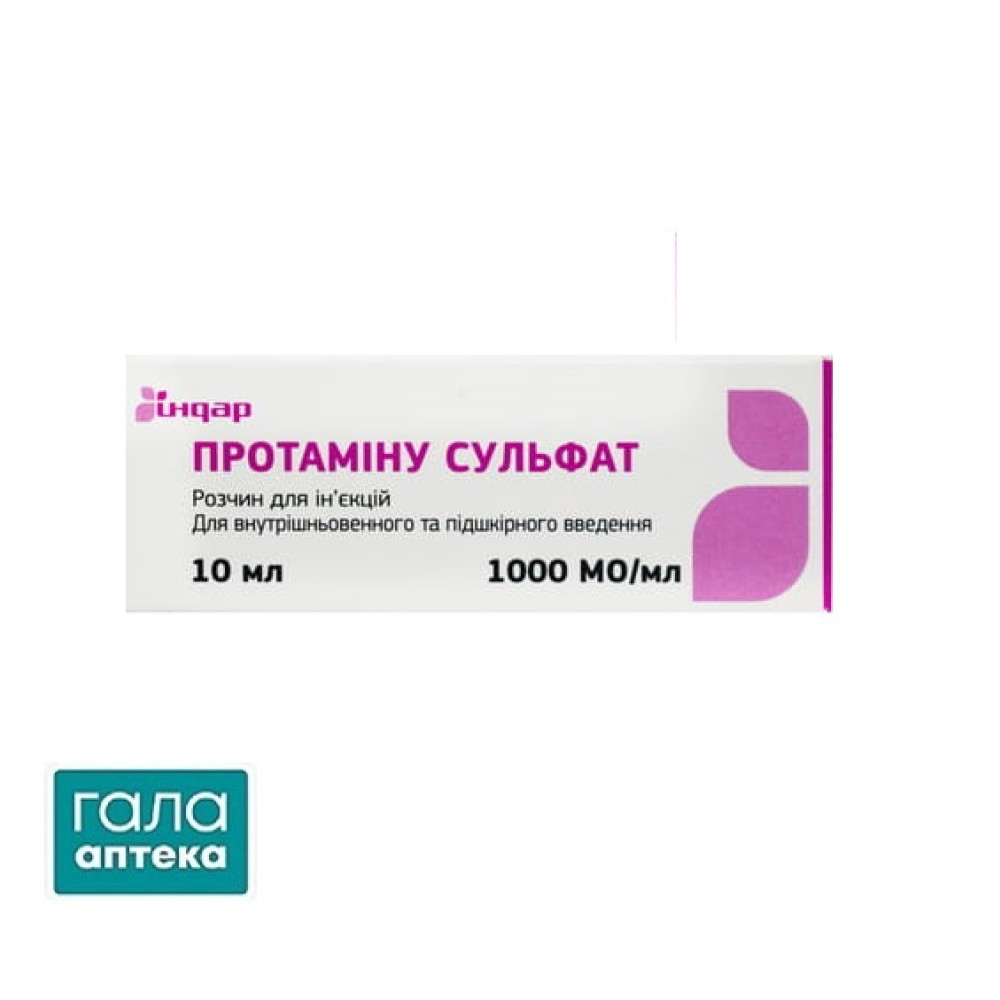 Протаміну сульфат розчин д/ін. 1000 МО/мл по 10 мл №1 у флак.