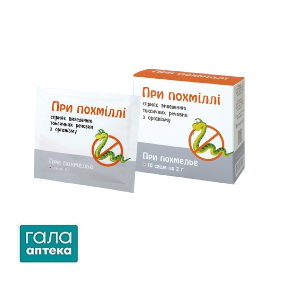 Избавься при похмелье
