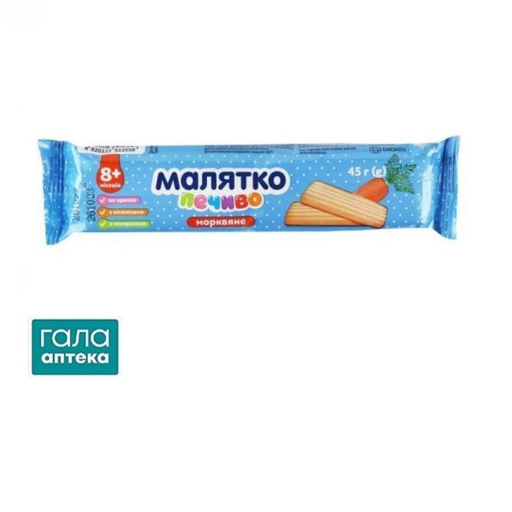 Печиво дитяче морквяне 45г Малятко