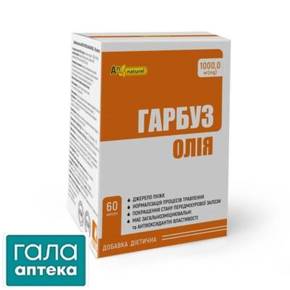 Олія насіння гарбуза