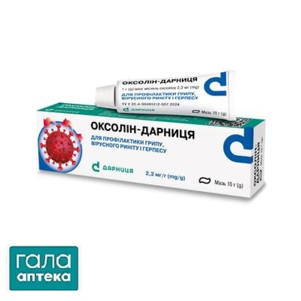 Оксолін