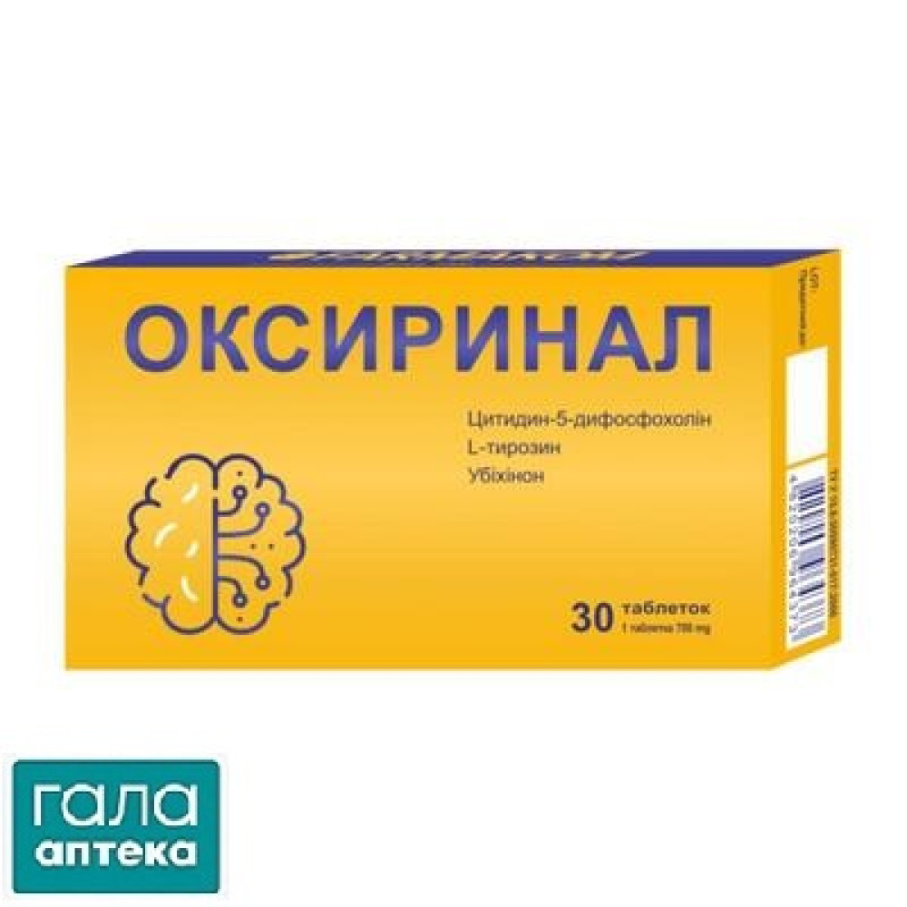 Оксиринал