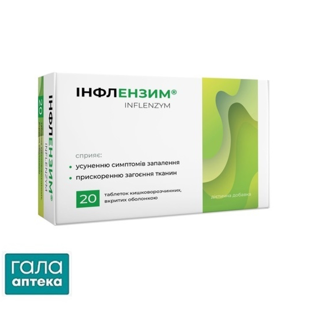 Інфлензим