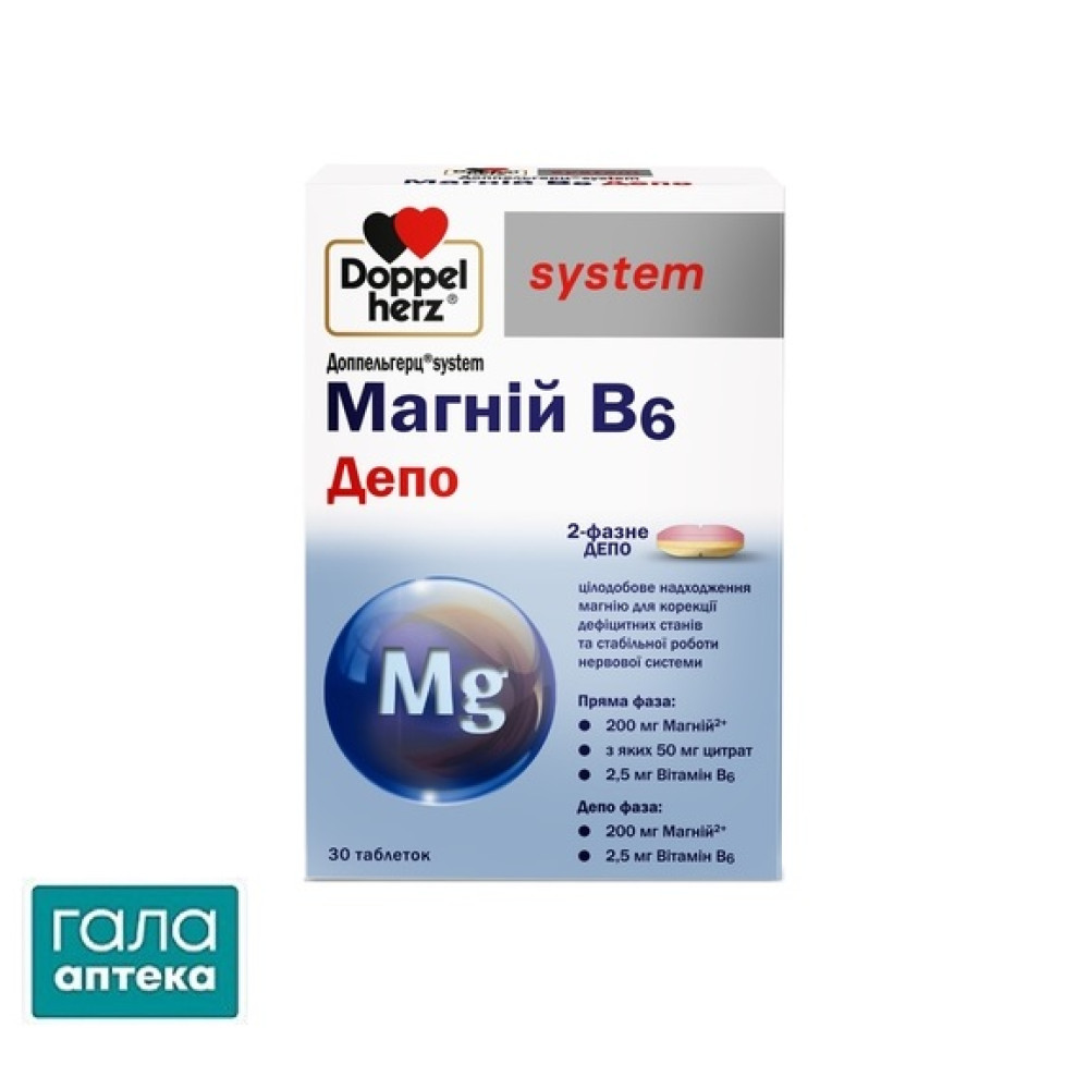 Доппельгерц System Магний В6 Депо таб. №30