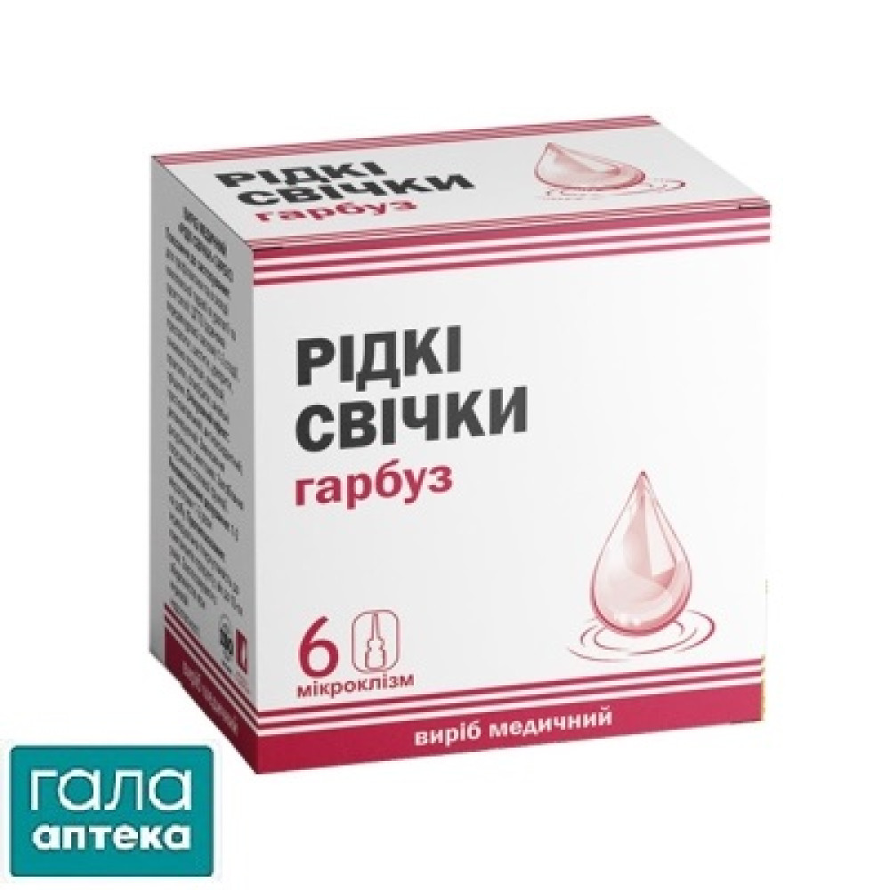 Гарбуз рідкі свічки