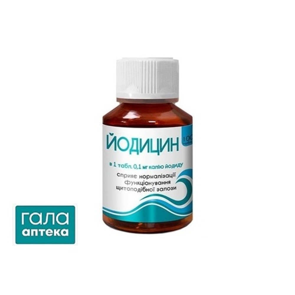 Йодицин капс. 200мг №100