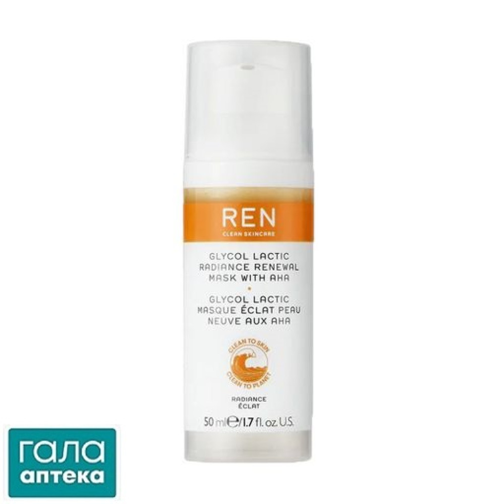 REN Radiance Відновлююча маска з гликолем та молочною кислотою 50мл