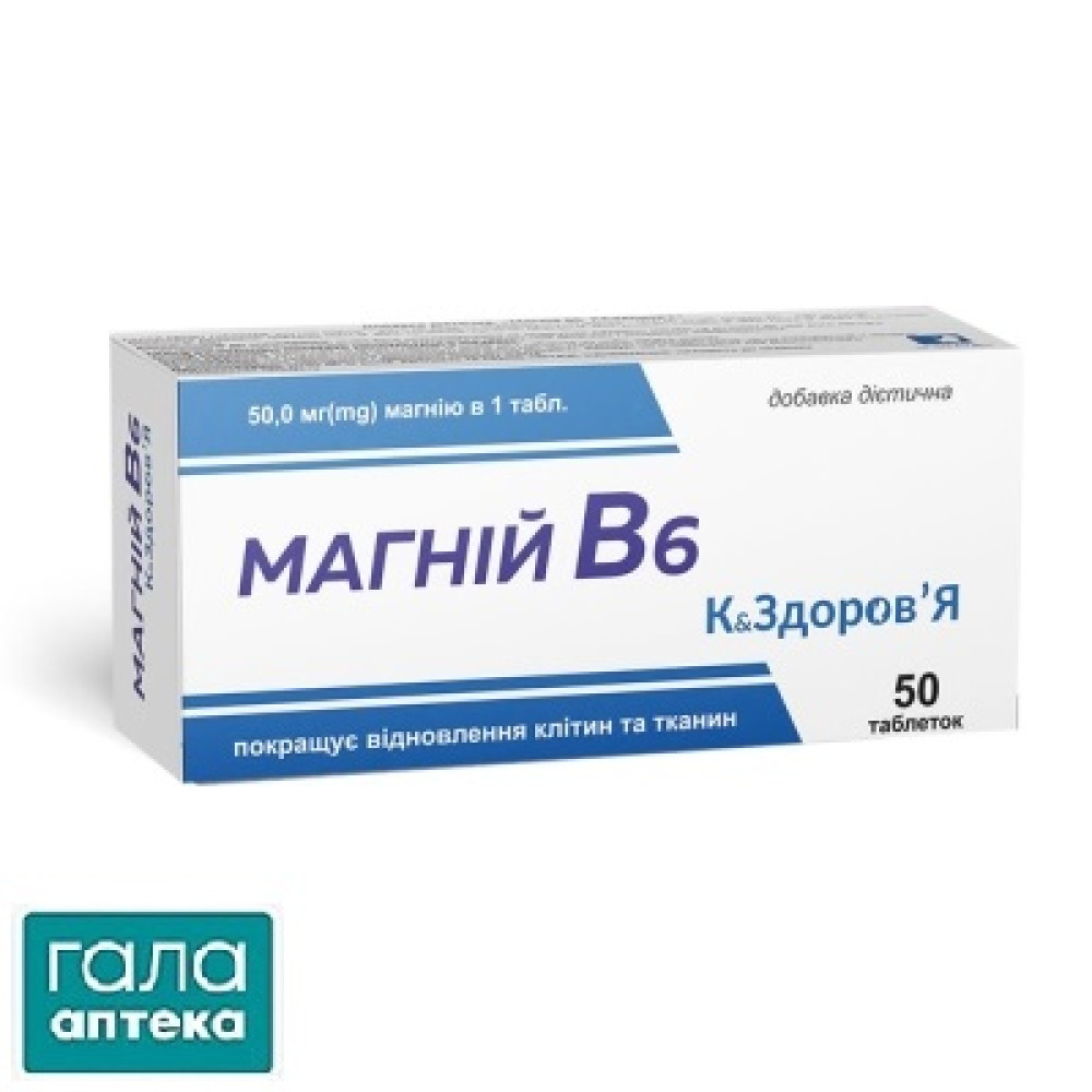 Магний B6 таб. 600мг №50