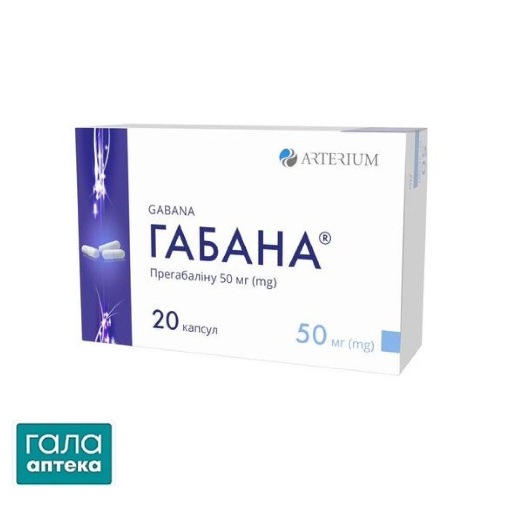 Габана капсули по 50 мг №20 (10х2)