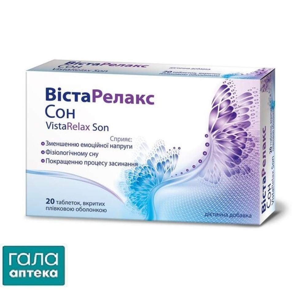 Вістарелакс сон