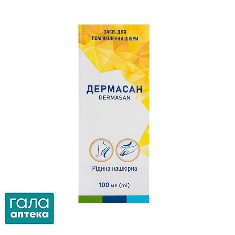 Дермасан