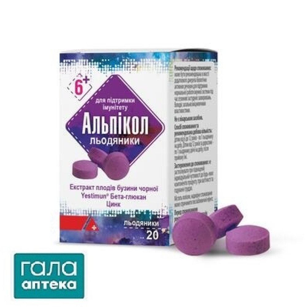 Альпікол льодяники №20