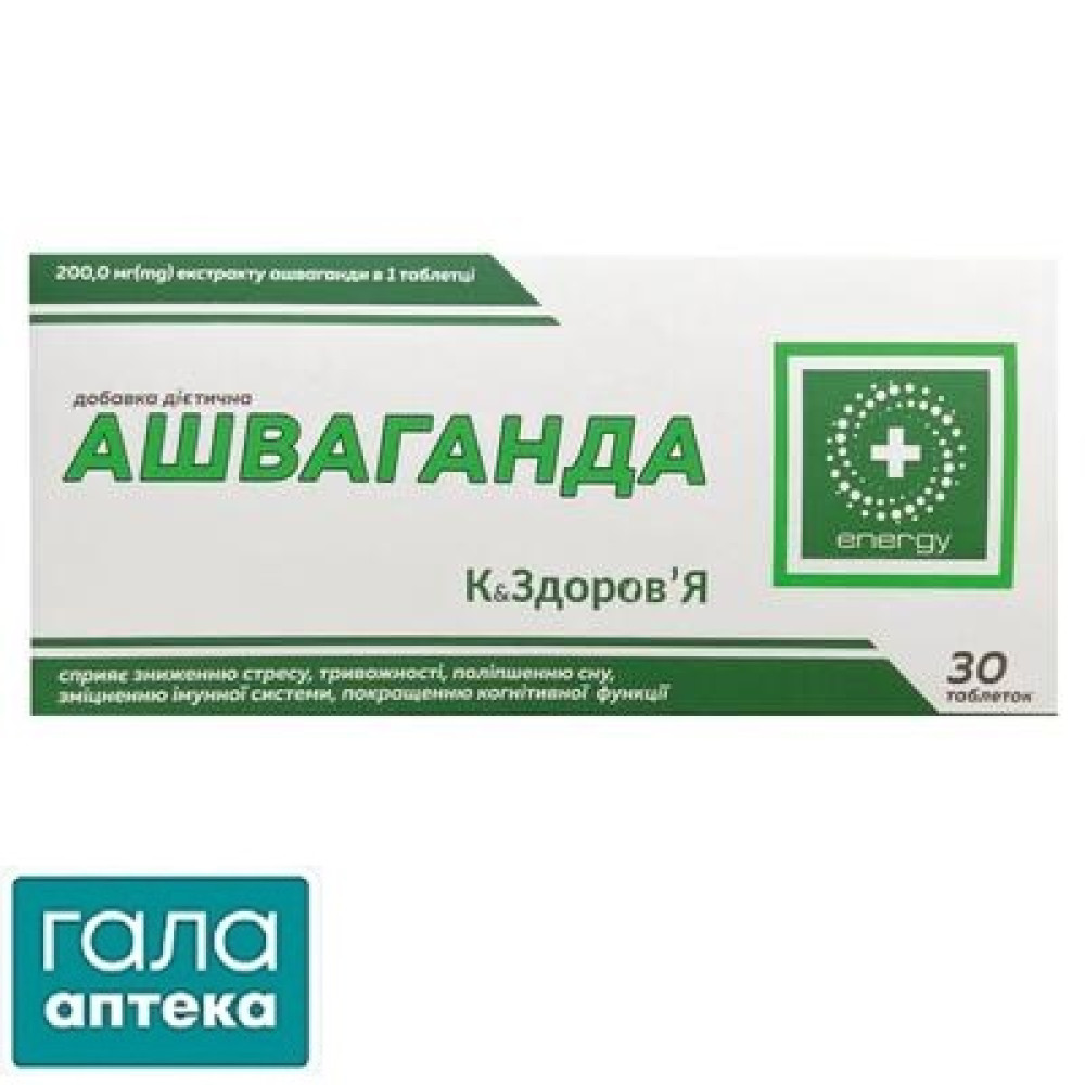 Ашваганда таб. 500мг №30