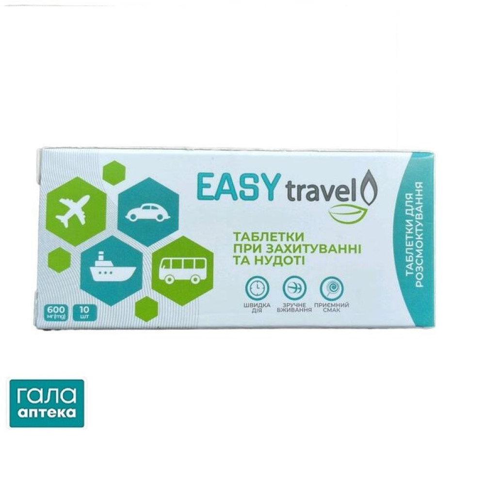 EASYtravel таб.рассм.п/укач.и тошноте №10 АКЦИЯ