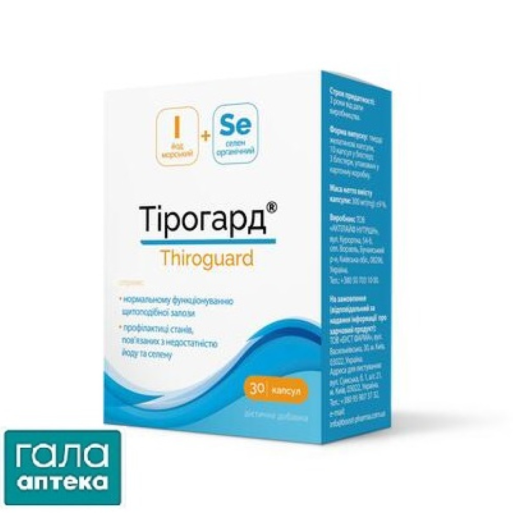 Тірогард капс. №30