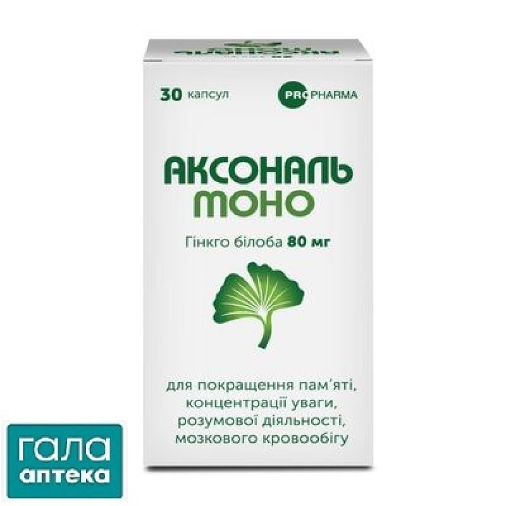 Аксональ Моно