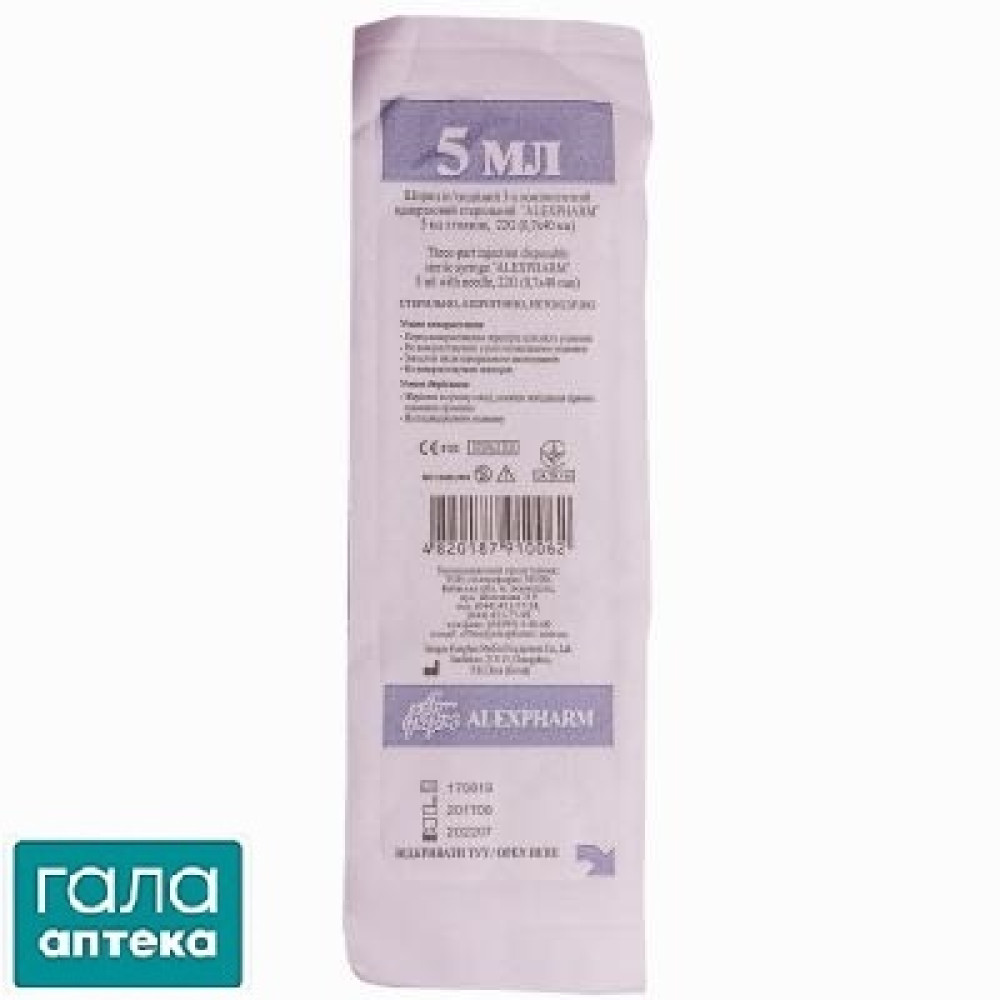 Шприц 3-х комп. ALEXPHARM 5мл Luer Lock з голкою 2