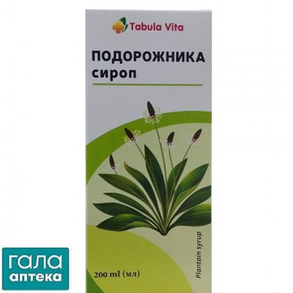 Подорожника сироп