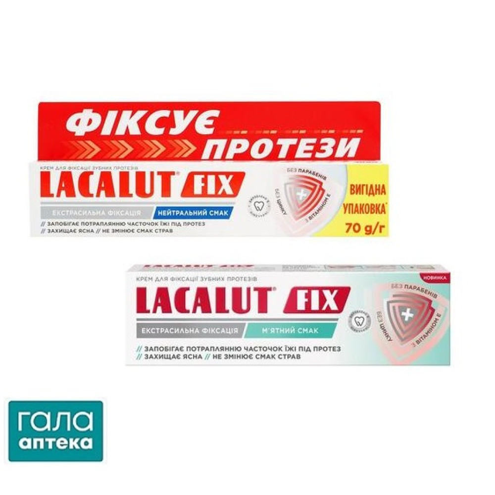 Лакалут ФІКС крем нейтр. смак 70г д/зубн.протезів+Лакалут фікс крем м'ятний смак 40г д/зубн.протез