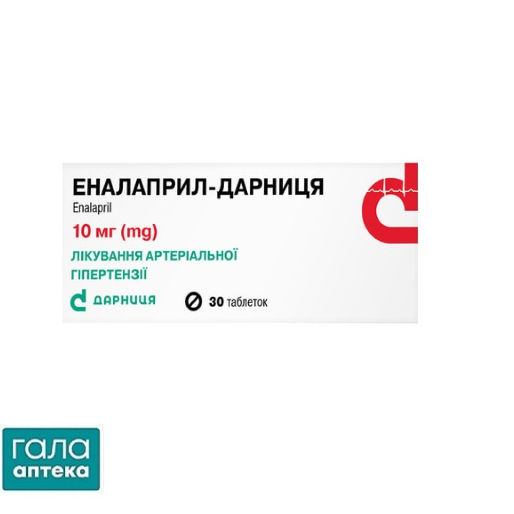 Еналаприл