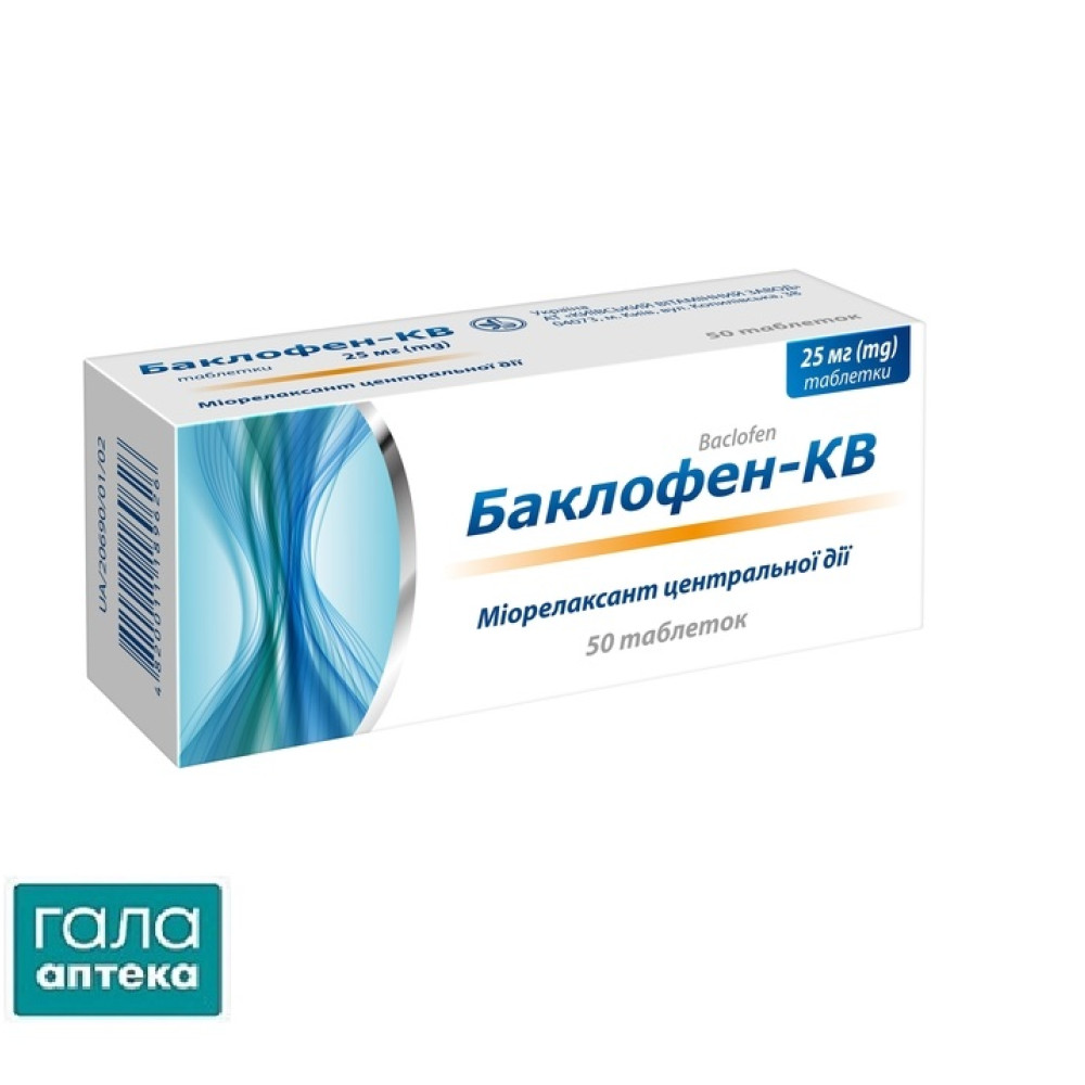 Баклофен-КВ табл 25мг №50(10х5) блис пач