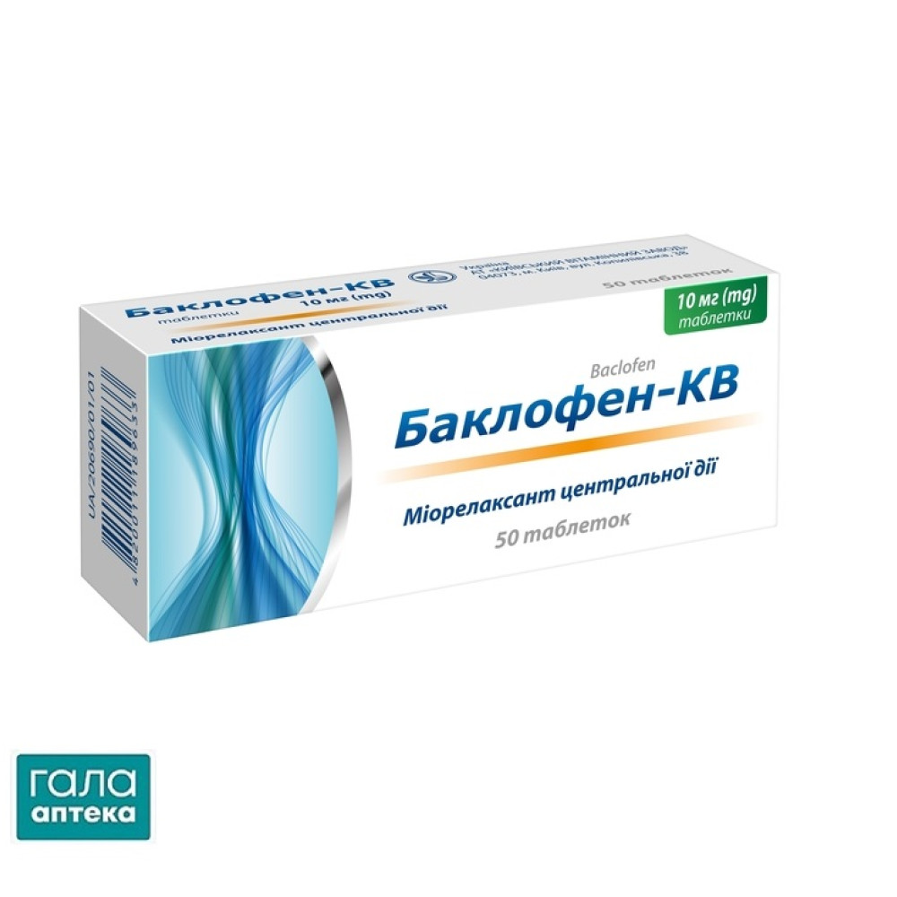 Баклофен